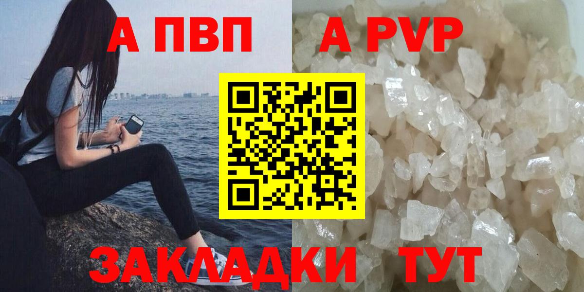 A PVP VHQ  Alfa_PVP  Ижевск  Вход с VPN  А ПВП VHQ  A PVP Crystall 