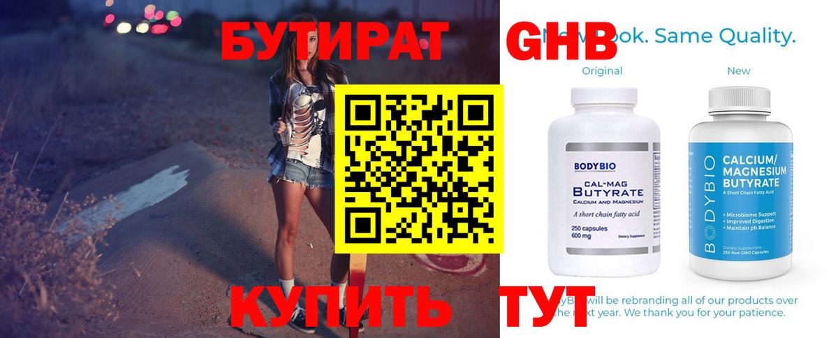 Ижевск  Бутират  Вход с VPN  БУТИРАТ 99% 