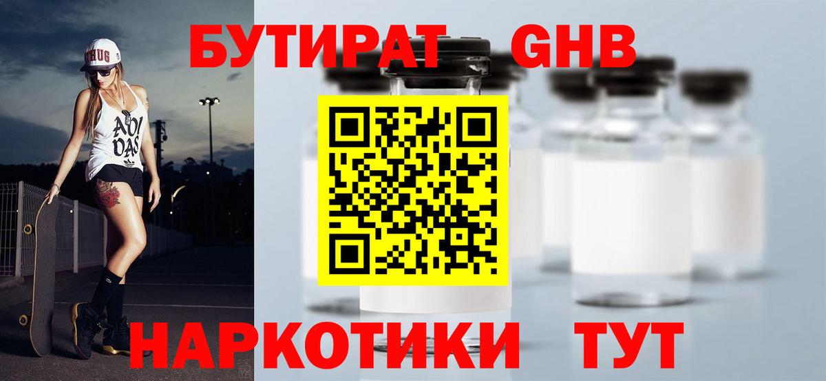 Бутират бутик Ижевск