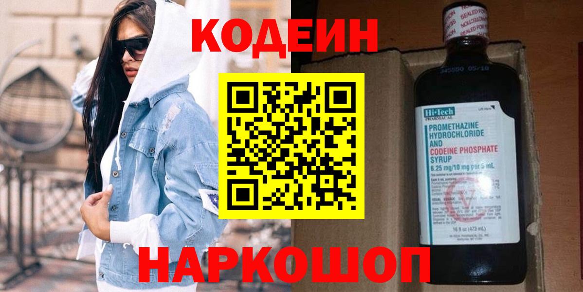 Кодеиновый сироп Lean Purple Drank  Codein Purple Drank  Ижевск  Вход с VPN 
