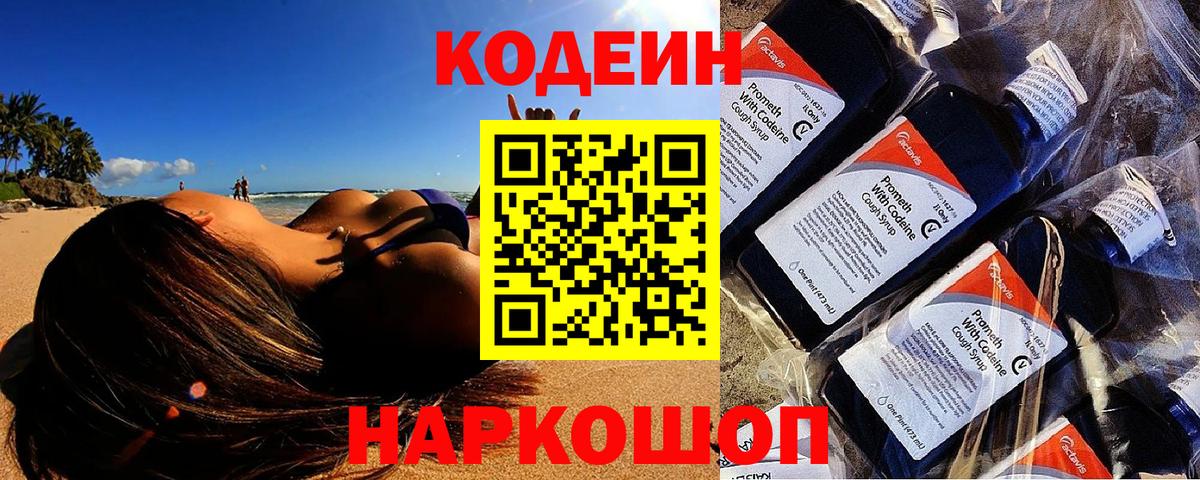 Кодеиновый сироп Lean Purple Drank Ижевск