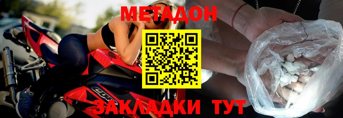 МЕТАДОН кристалл Ижевск