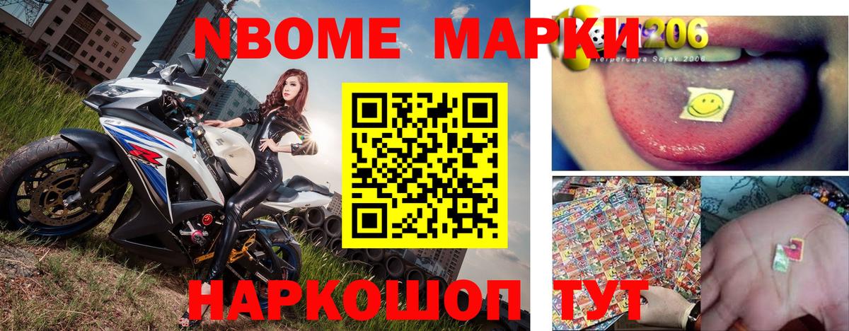 Марки NBOMe 1,5мг  Марки NBOMe 1,5мг  Вход с VPN  Ижевск 